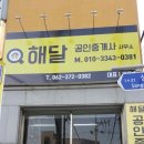 해달공인중개사사무소 이미지