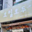 호밀호두진주