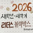 리더스 블랙박스 학원