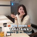 스시 타키자와