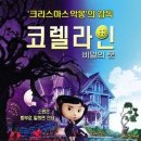 코렐라인 : 비밀의 문 (2009) 이미지