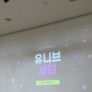 일산서구청소년수련관 뚝딱뚝딱 둘 | 고양시 대학생 멘토단 유니브 후기 (2025)