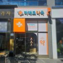 미래로약국 이미지