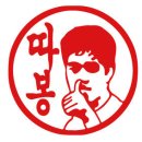 복덩어리 이미지
