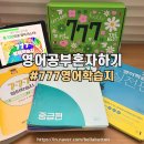 영어회화 초급(공도도서관) | 영어공부혼자하기, 왕초보부터 실전까지 한 번에 끝!
