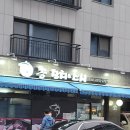 송참치