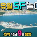 유일낚시