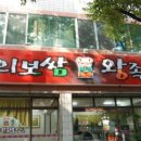 보쌈왕