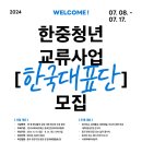 (주)한중국제관광