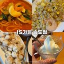 수미가든 송도점 | 내돈내산 | 송현아 트리플스트리트 중식 맛집 [JS가든]현대프리미엄아울렛 송도점 후기
