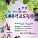 거제둔덕포도축제 티스토리