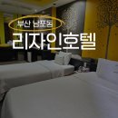 블랙8당구장 | 남포동호텔 자갈치(깡통)시장 가까운 트윈 숙소 '리자인호텔'