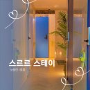 스르르스테이노량진 | 가성비 좋은 "스르르스테이 노량진 1호점" 고시원 고시텔 리뷰