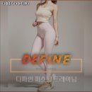 디파인다이어트센터
