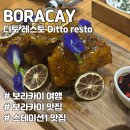 필리핀 보라카이 맛집 내돈내산 디토레스토 후기