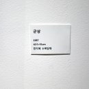 고암이응노생가기념관 이미지