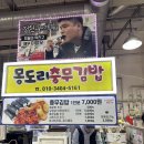몽도리충무김밥