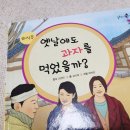 성내리 교원아파트 앞 | 역사를 처음 접하는 아이에게 부담 없는 솔루토이 한국사