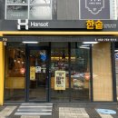 한솥도시락 대구MBC네거리점 이미지