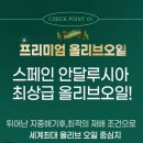 올리브양행 | 올리브오일 캡슐 한미양행 올리브유 내돈내산