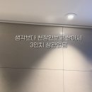 인인테리어및부동산컨설팅 | 신축입주 조명인테리어 가이드 및 견적(+3개월 실사용 후기)