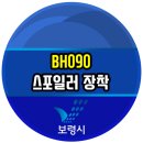 벧엘자동차정비 이미지