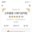 신추풍령시래기감자탕 - 서구 괴정로166번길 43 | 신추풍령시래기감자탕
