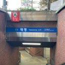 태평역 2번출구 이미지