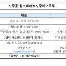 아산 힐스테이트모종네오루체 헬스트레이너 구인 합니다 이미지