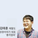 자랑 (김태훈 제랄도, (사)우리들의 성장이야기 대표, &#39;총각엄마&#39; ) 이미지