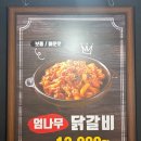 순천명물춘천닭갈비