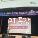 올곧PT | [인문특강] AI가 바꾸는 디지털 문명시대 생존전략 최재붕 성균대학교 교수