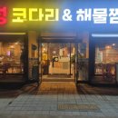 개성코다리 해물찜 이미지