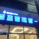 금호세탁방 이미지