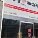 베이킹(주말) 이미지