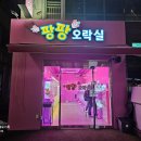 팡팡오락실 이미지