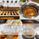 1342. 성북쉼터 앞 | [서울/강남구] 패왕훠궈 :: 강남역&amp;신논현역 무한리필 레일훠궈 맛집