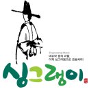 싱그랭이 이미지