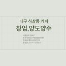 하삼동커피대구 - 서구 달구벌대로361길 1 | 하삼동커피대구