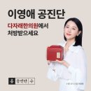 다자래한의원 | [다자래 한의원] 한의사가 직접 먹고 말해주는 공진단의 효능