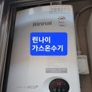 신촌동풀잎마을가스온수기교체시공 이미지