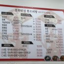 중화반점 쭝쓰피탕