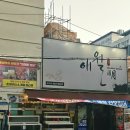 경기도 수원시 팔달구 인계로166번길 16-15 (인계동) | 수원 인계동 오징어회 맛집 애월, 해산물 좋아한다면 무조건 가야할 곳