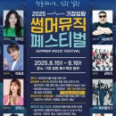 기장임랑썸머뮤직페스티벌 이미지