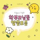 인천가현중학교 | [루원시티 영어학원] 하늘영어 학부모님 실제 카톡후기 공유해요!