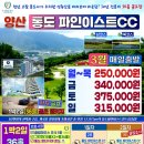 ▶ ✴양산 🏨통도 파인이스트 골프&콘도 호텔🚗골프팩✴ 이미지