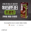 허쉬초코릿드링크 프로틴 체험단(~6.13) 이미지