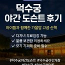 (온라인) 내 아이 한국사 교과서 미리보기 | 라이브 뮤지엄과 함께한 덕수궁 야간 도슨트 후기 🌙