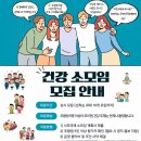 건강한농부사회적협동조합 | 함께해서 더 건강한, 상주의료복지사회적협동조합 건강소모임 모집 안내