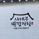 사대부백감자탕